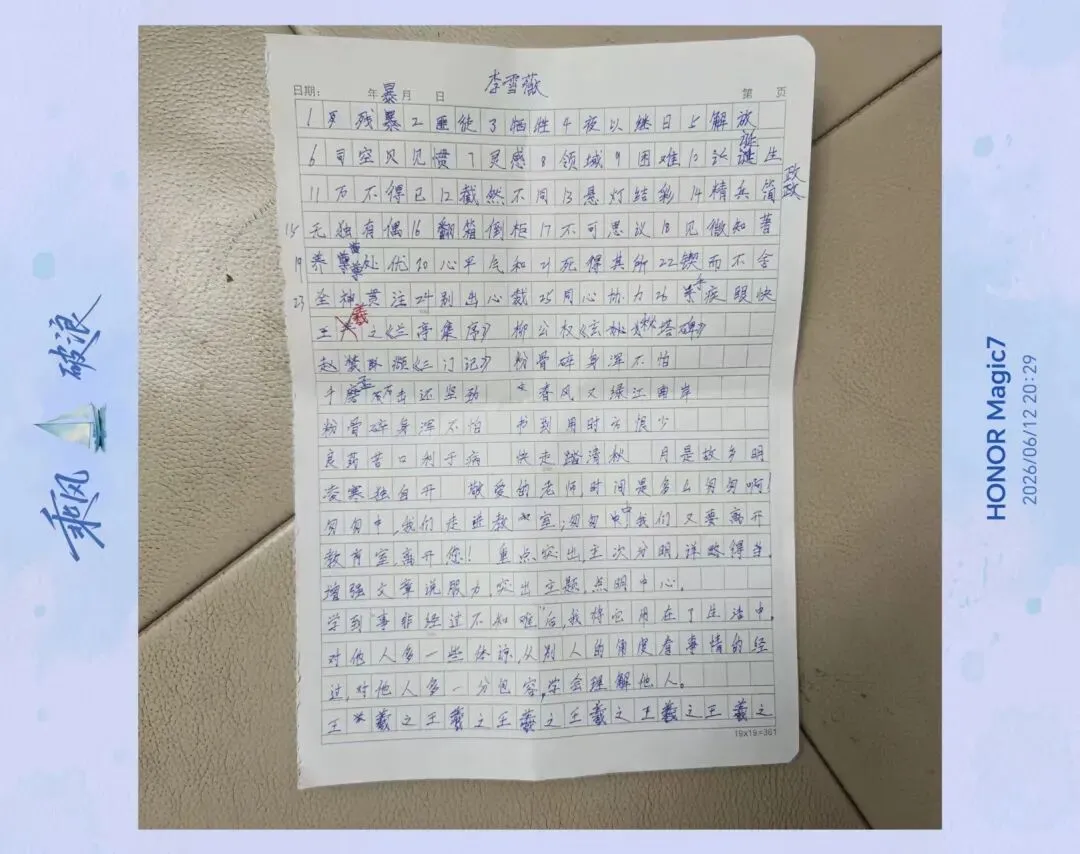 小升初语文逆袭11天:逐题拆解两套真题错题,攻克小升初语文高频易错点-第14张图片-四季读书网
