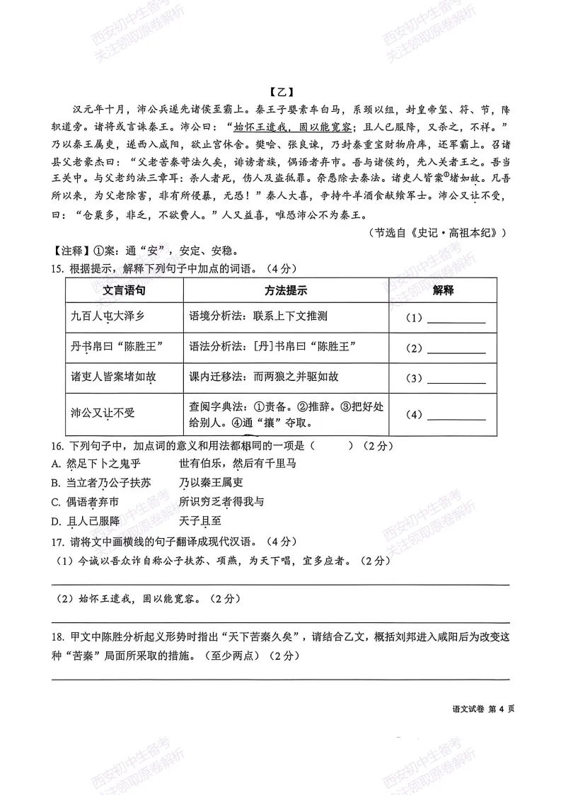 陕西中考必做!西安2026中考模拟:【交大附中】九年级六模考试【语文】含答案,免费下载-第13张图片-四季读书网 陕西中考必做!西安2026中考模拟:【交大附中】九年级六模考试【语文】含答案,免费下载-第13张图片-四季读书网