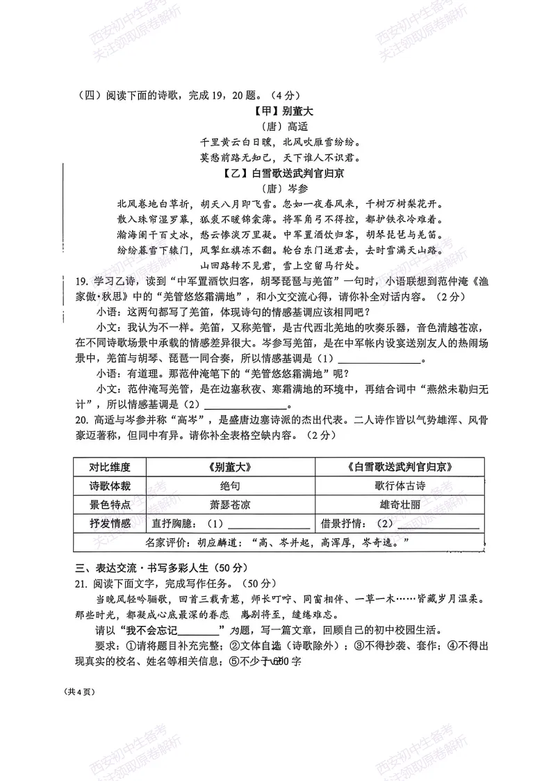 陕西中考必做!西安2026中考模拟:【交大附中】九年级六模考试【语文】含答案,免费下载-第14张图片-四季读书网 陕西中考必做!西安2026中考模拟:【交大附中】九年级六模考试【语文】含答案,免费下载-第14张图片-四季读书网