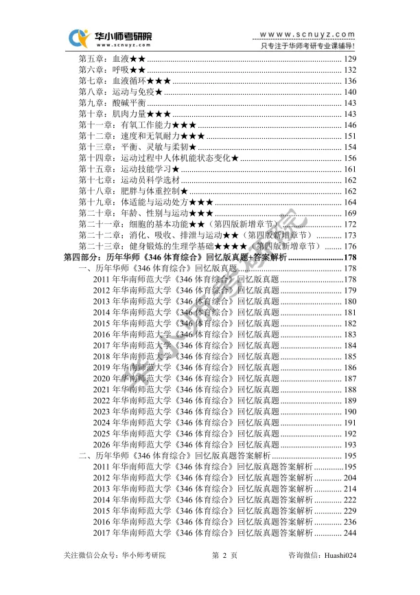 【27蓝宝书】27华师346体育综合考研初试考点真题笔记#第四版#,初试390+学姐编撰!-第4张图片-四季读书网 【27蓝宝书】27华师346体育综合考研初试考点真题笔记#第四版#,初试390+学姐编撰!-第4张图片-四季读书网
