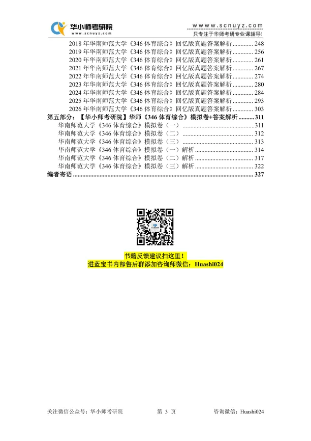 【27蓝宝书】27华师346体育综合考研初试考点真题笔记#第四版#,初试390+学姐编撰!-第5张图片-四季读书网 【27蓝宝书】27华师346体育综合考研初试考点真题笔记#第四版#,初试390+学姐编撰!-第5张图片-四季读书网
