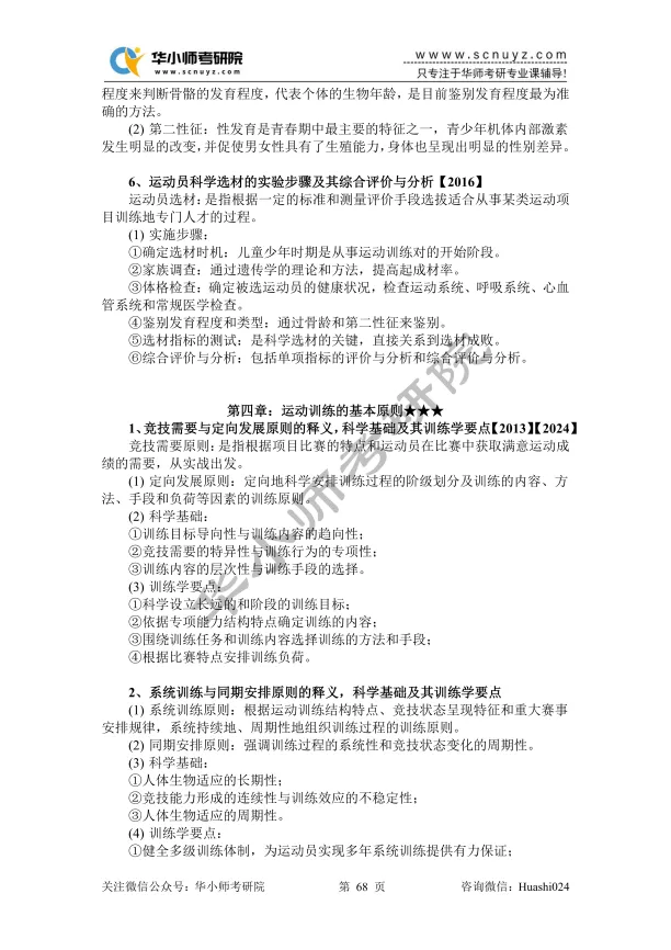 【27蓝宝书】27华师346体育综合考研初试考点真题笔记#第四版#,初试390+学姐编撰!-第7张图片-四季读书网 【27蓝宝书】27华师346体育综合考研初试考点真题笔记#第四版#,初试390+学姐编撰!-第7张图片-四季读书网