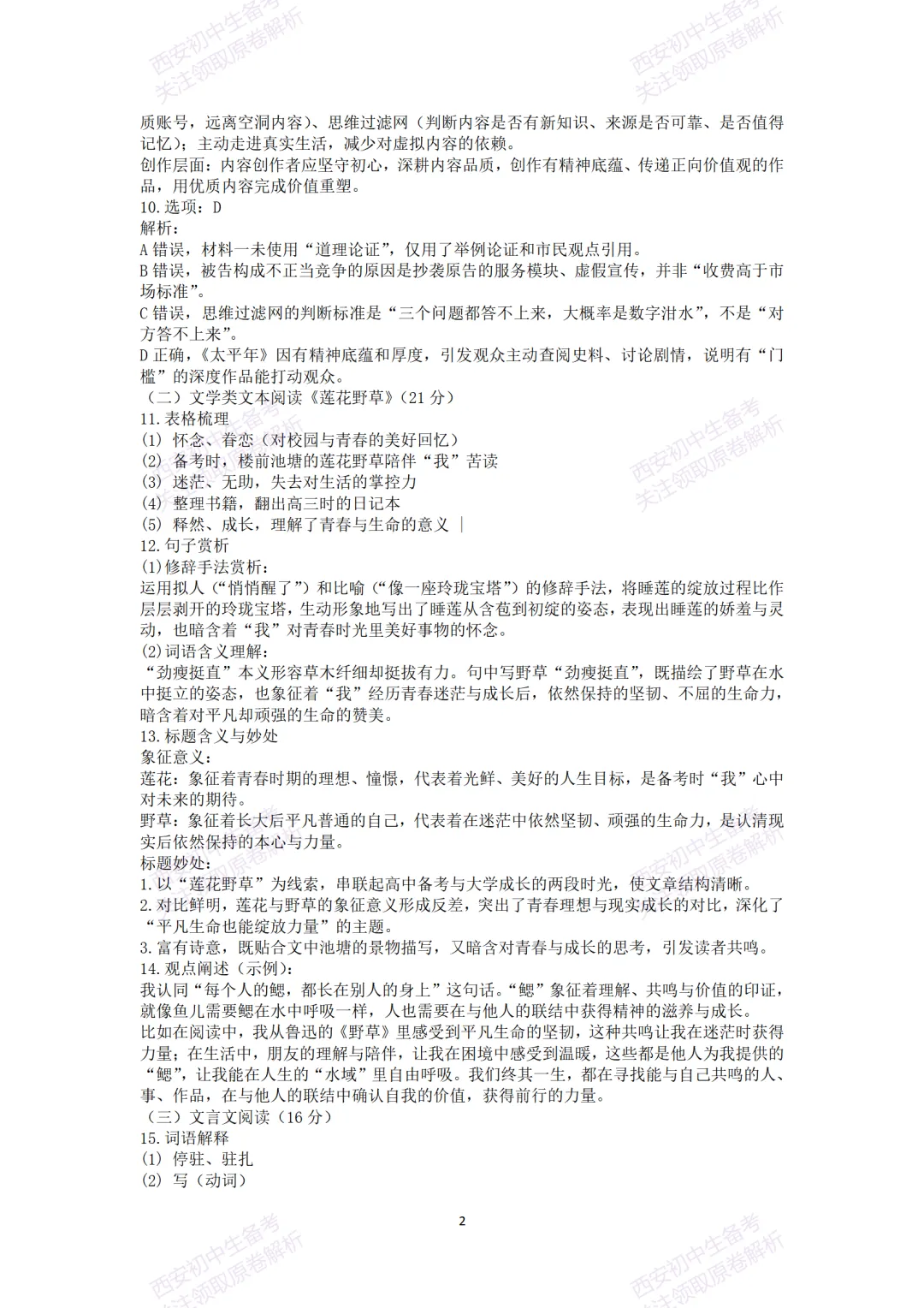 陕西中考必做!西安2026中考模拟:【交大附中】九年级六模考试【语文】含答案,免费下载-第17张图片-四季读书网 陕西中考必做!西安2026中考模拟:【交大附中】九年级六模考试【语文】含答案,免费下载-第17张图片-四季读书网