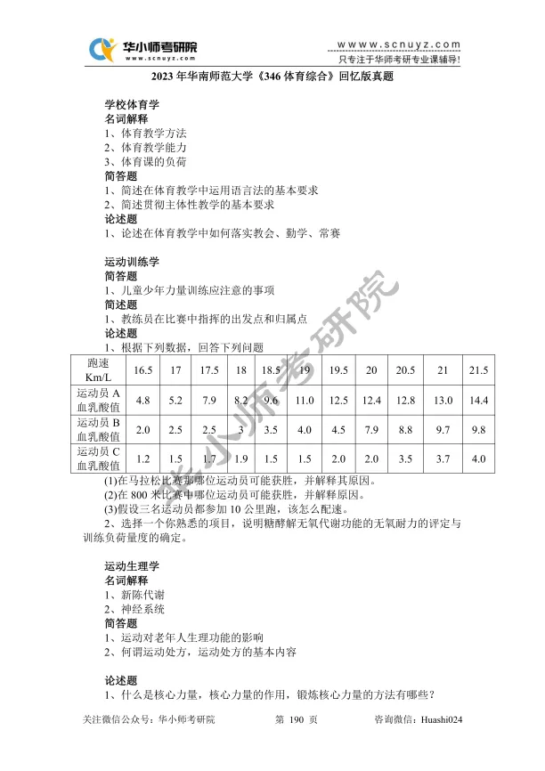 【27蓝宝书】27华师346体育综合考研初试考点真题笔记#第四版#,初试390+学姐编撰!-第9张图片-四季读书网 【27蓝宝书】27华师346体育综合考研初试考点真题笔记#第四版#,初试390+学姐编撰!-第9张图片-四季读书网
