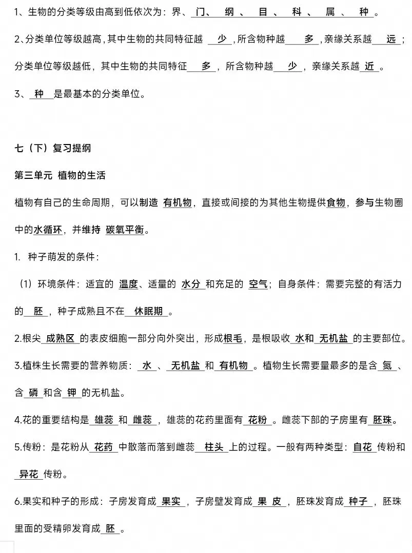 最新生物中考复习“最后冲刺背诵”基础知识提纲答案划线版+挖空默写版 共8页word文档 只要4张8开纸双面 可直接打印-第6张图片-四季读书网