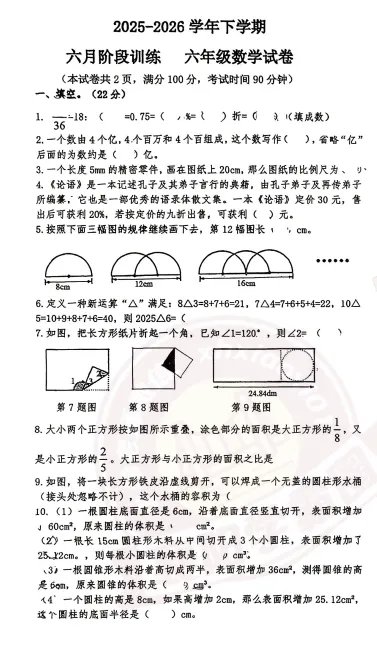 【四中义教部—数学】六年级6月月考真题卷-第2张图片-四季读书网