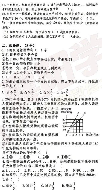 【四中义教部—数学】六年级6月月考真题卷-第3张图片-四季读书网