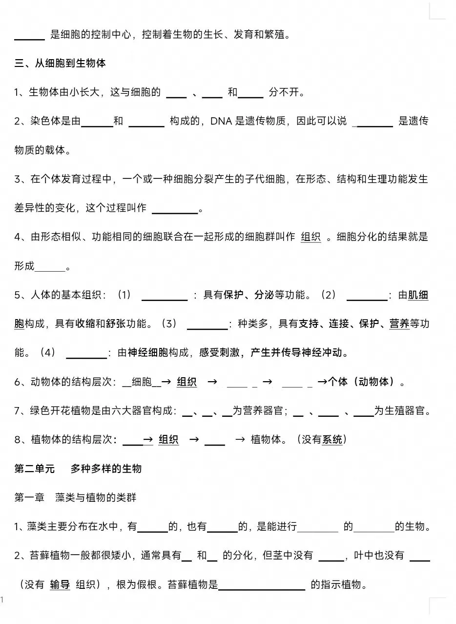最新生物中考复习“最后冲刺背诵”基础知识提纲答案划线版+挖空默写版 共8页word文档 只要4张8开纸双面 可直接打印-第10张图片-四季读书网