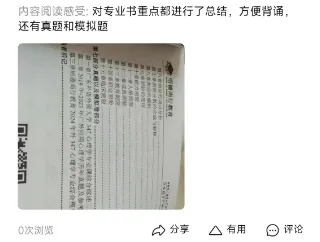 【27蓝宝书】27华师346体育综合考研初试考点真题笔记#第四版#,初试390+学姐编撰!-第16张图片-四季读书网 【27蓝宝书】27华师346体育综合考研初试考点真题笔记#第四版#,初试390+学姐编撰!-第16张图片-四季读书网