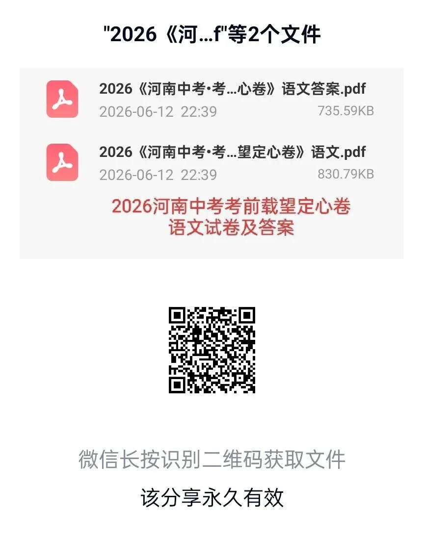 2026河南中考考前载望定心卷七科试卷及答案-第1张图片-四季读书网