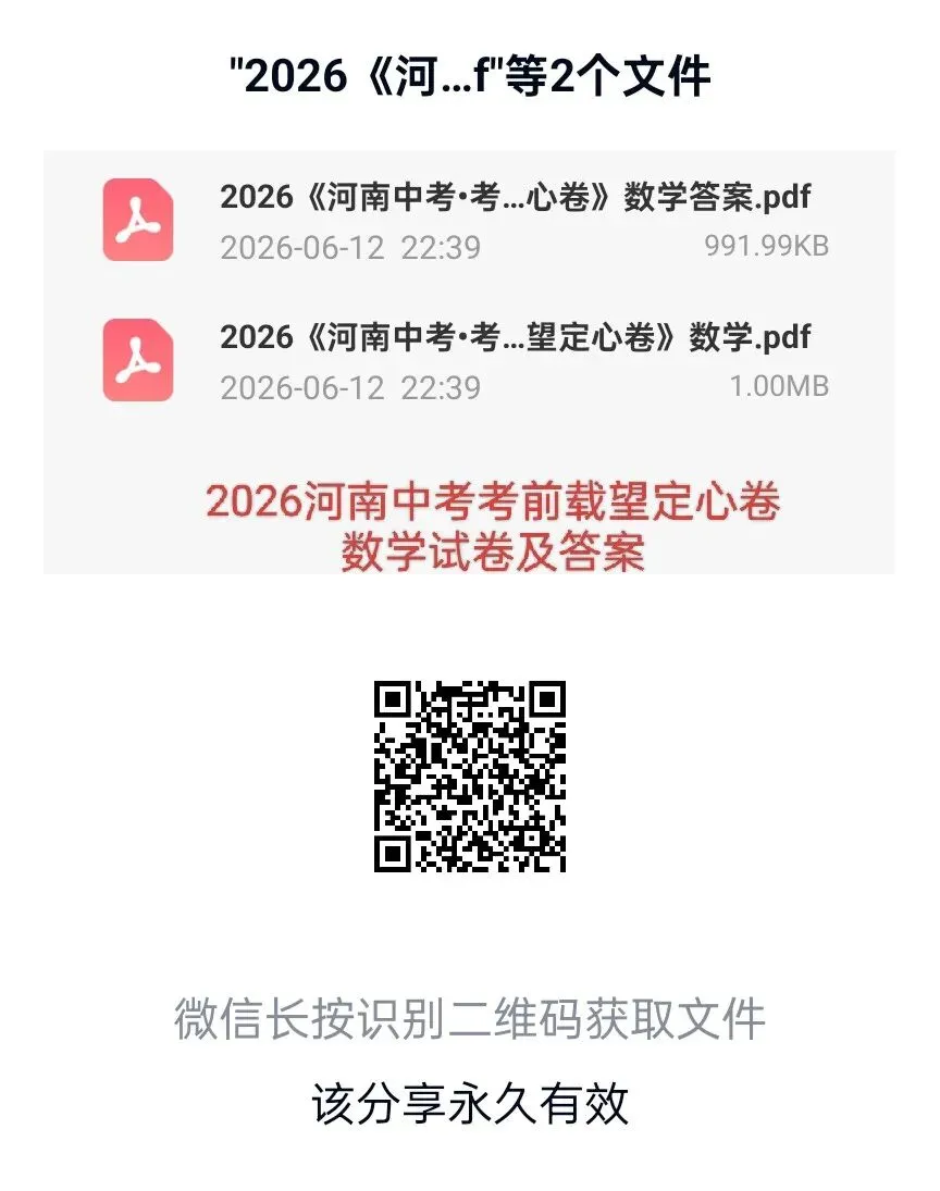 2026河南中考考前载望定心卷七科试卷及答案-第2张图片-四季读书网