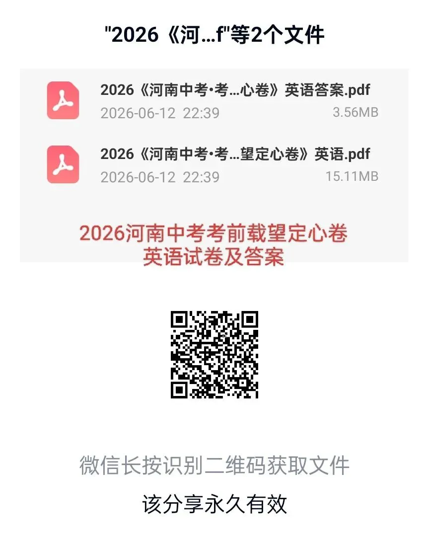 2026河南中考考前载望定心卷七科试卷及答案-第3张图片-四季读书网