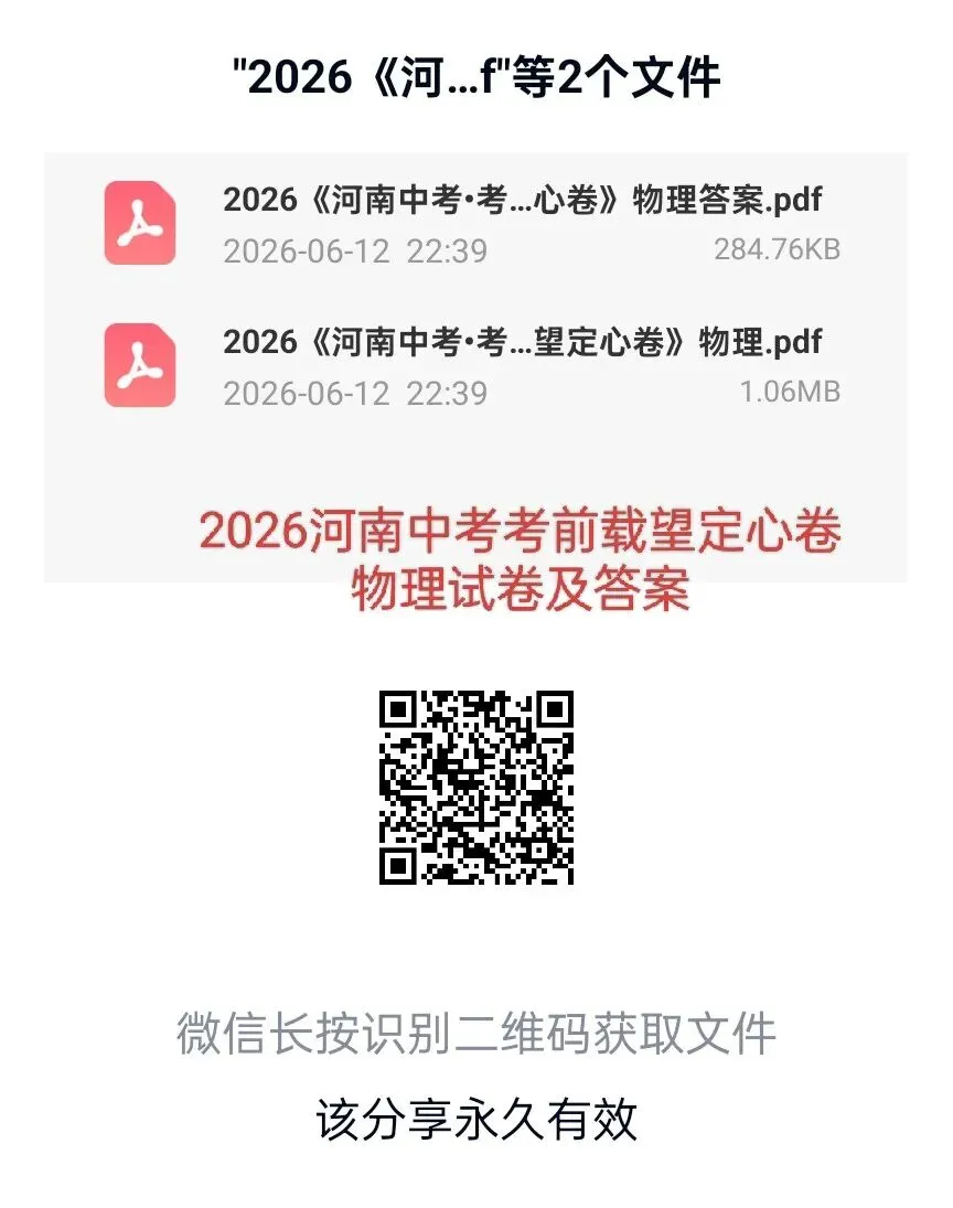 2026河南中考考前载望定心卷七科试卷及答案-第4张图片-四季读书网