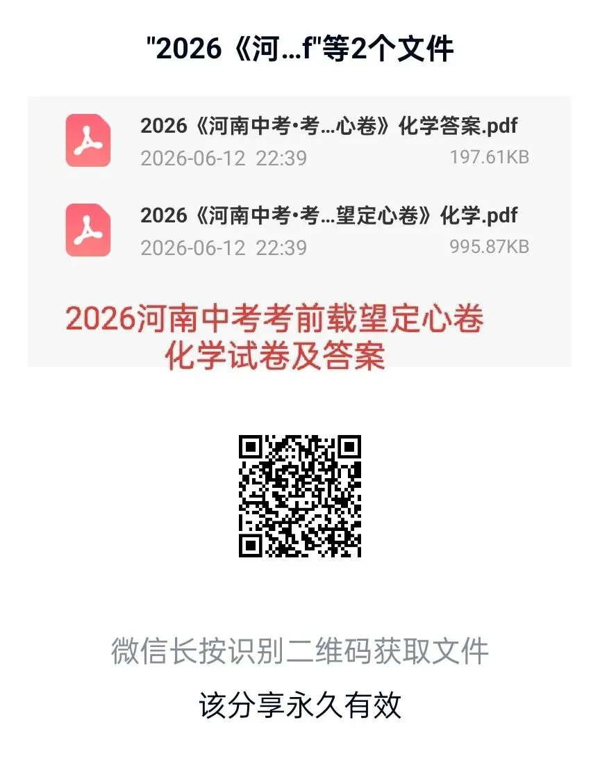 2026河南中考考前载望定心卷七科试卷及答案-第5张图片-四季读书网