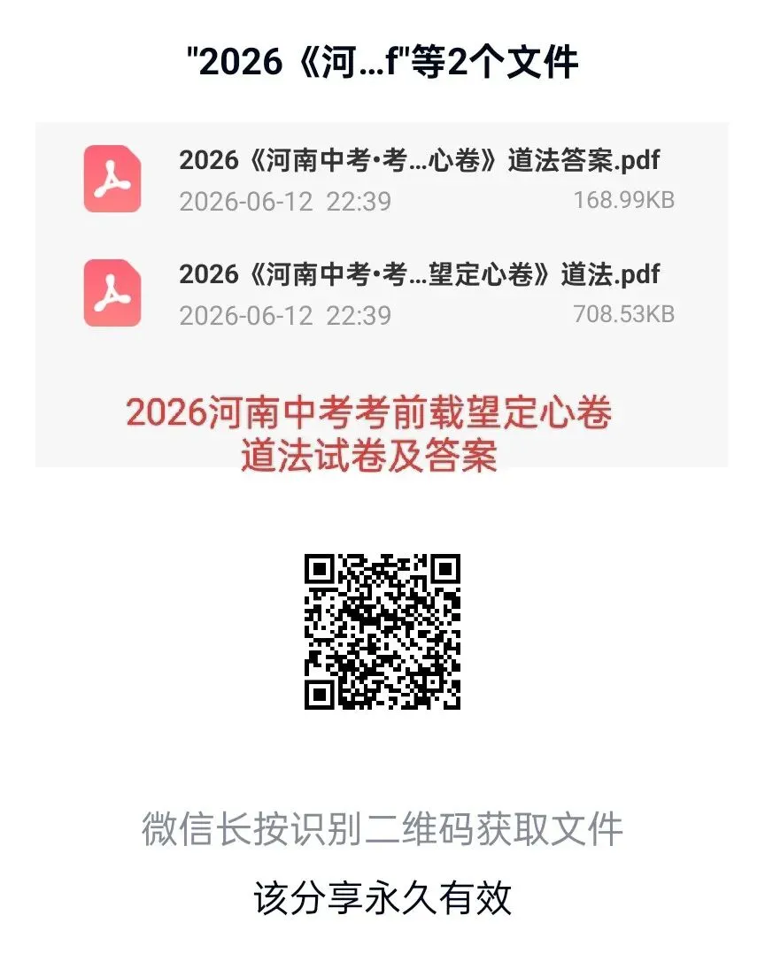 2026河南中考考前载望定心卷七科试卷及答案-第6张图片-四季读书网