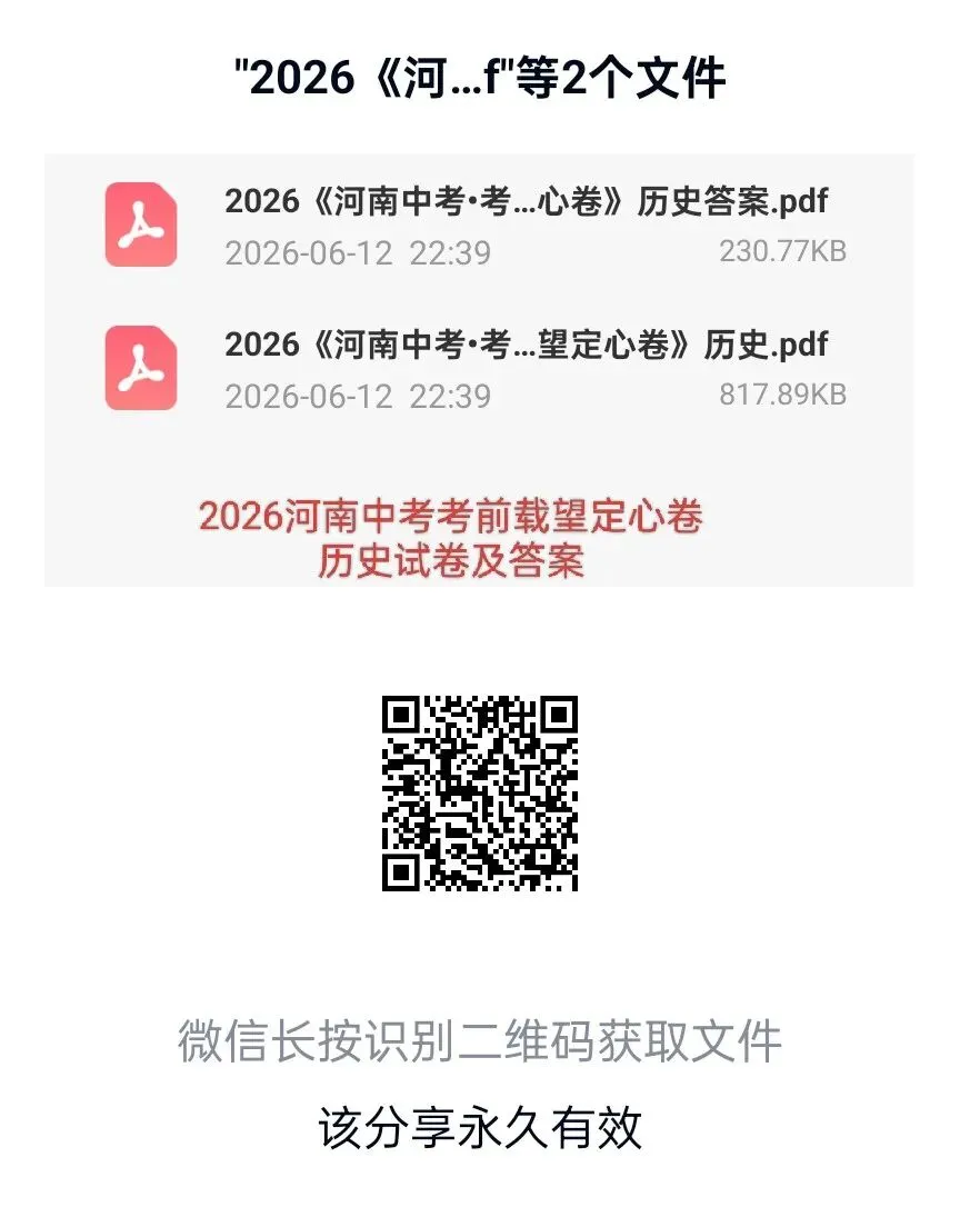 2026河南中考考前载望定心卷七科试卷及答案-第7张图片-四季读书网