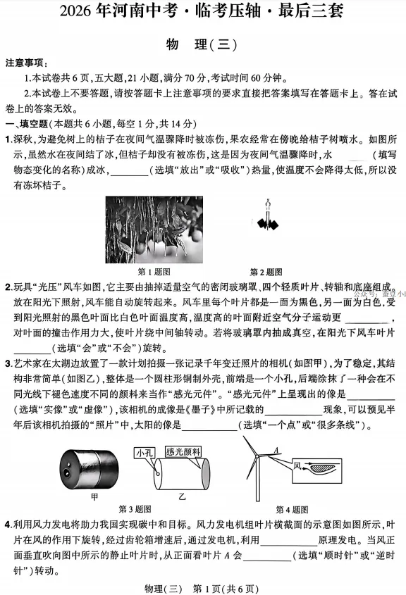 2026河南中考临考压轴最后三套物理试卷及答案(3)-第1张图片-四季读书网