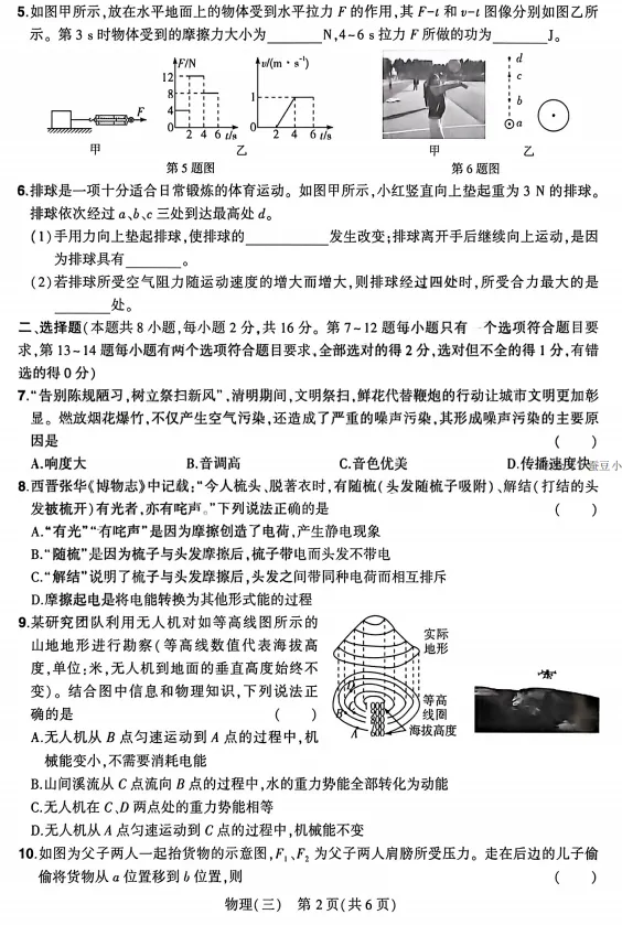 2026河南中考临考压轴最后三套物理试卷及答案(3)-第2张图片-四季读书网