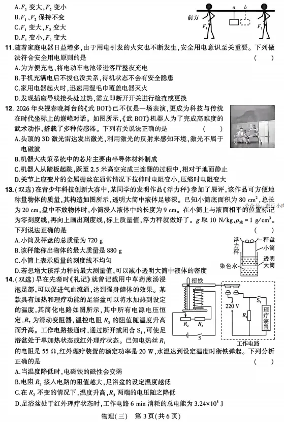 2026河南中考临考压轴最后三套物理试卷及答案(3)-第3张图片-四季读书网