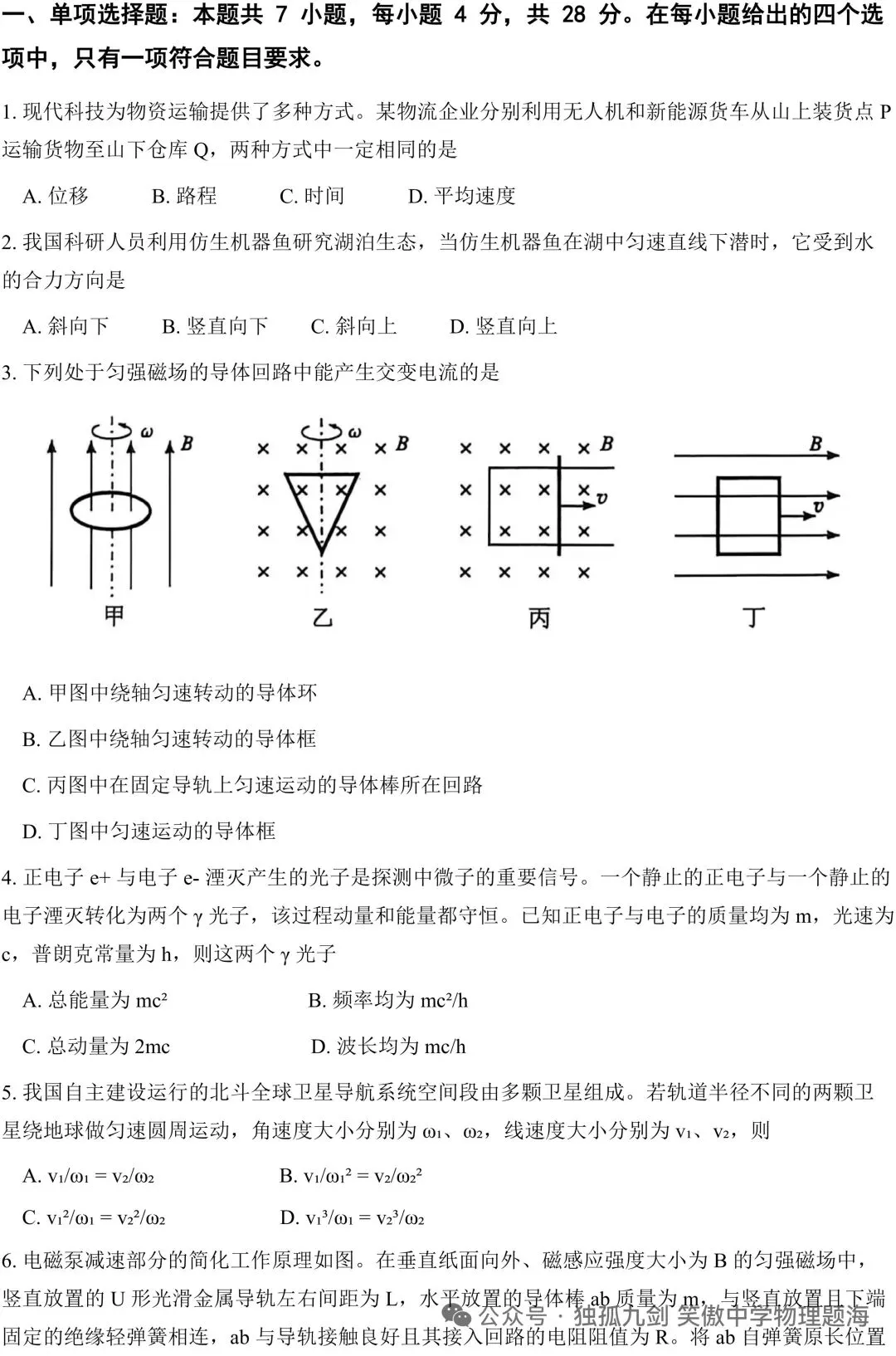 【高考志愿】2026年高考试卷和参考答案(物理)-第2张图片-四季读书网 【高考志愿】2026年高考试卷和参考答案(物理)-第2张图片-四季读书网