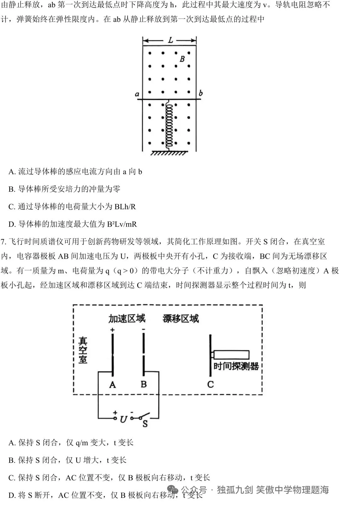 【高考志愿】2026年高考试卷和参考答案(物理)-第3张图片-四季读书网 【高考志愿】2026年高考试卷和参考答案(物理)-第3张图片-四季读书网