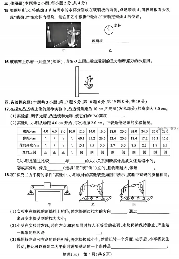 2026河南中考临考压轴最后三套物理试卷及答案(3)-第4张图片-四季读书网