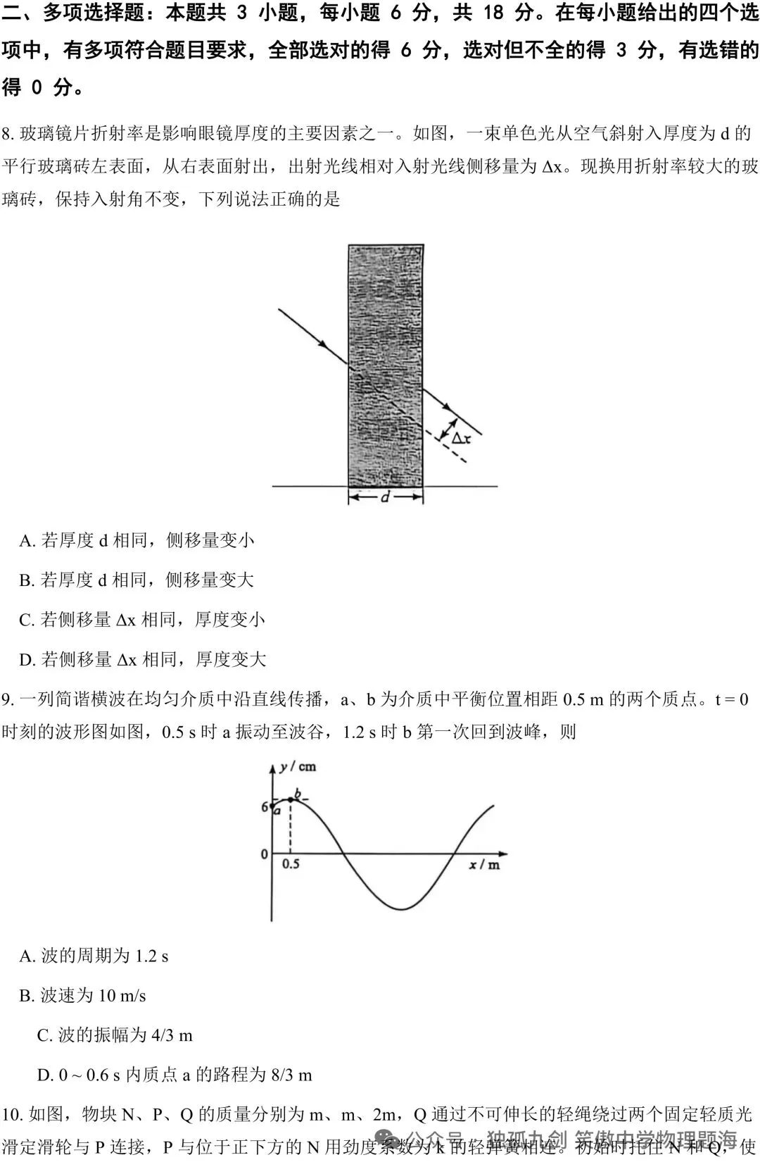 【高考志愿】2026年高考试卷和参考答案(物理)-第4张图片-四季读书网 【高考志愿】2026年高考试卷和参考答案(物理)-第4张图片-四季读书网