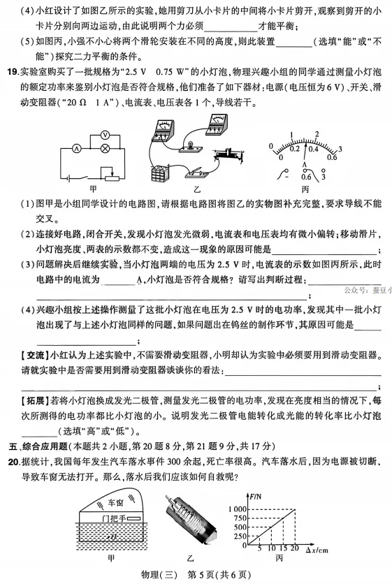 2026河南中考临考压轴最后三套物理试卷及答案(3)-第5张图片-四季读书网