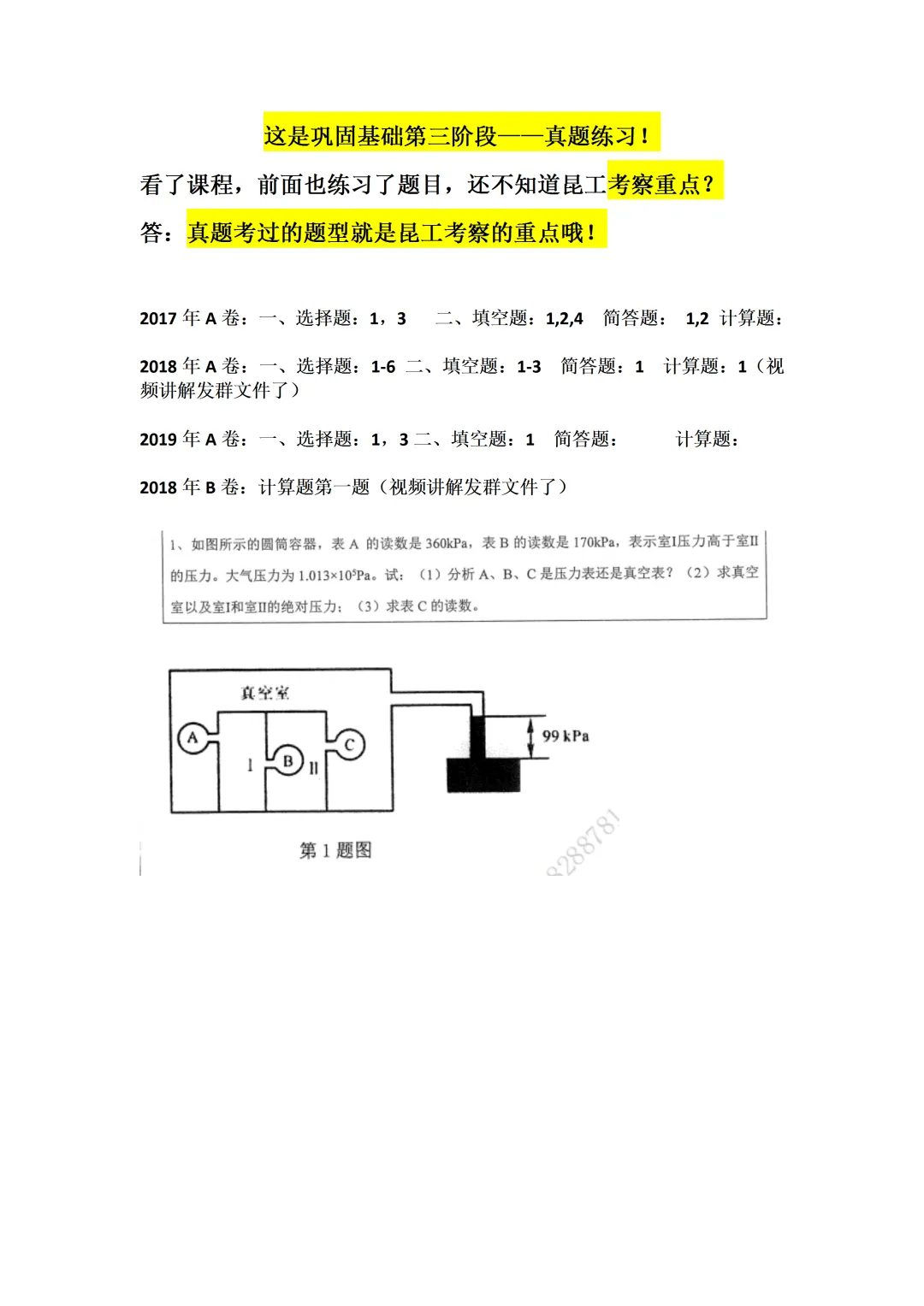 2027昆工能动考研 | 陪跑服务 | 昆工真题练习pdf-第2张图片-四季读书网 2027昆工能动考研 | 陪跑服务 | 昆工真题练习pdf-第2张图片-四季读书网