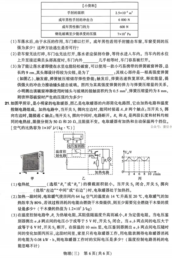 2026河南中考临考压轴最后三套物理试卷及答案(3)-第6张图片-四季读书网