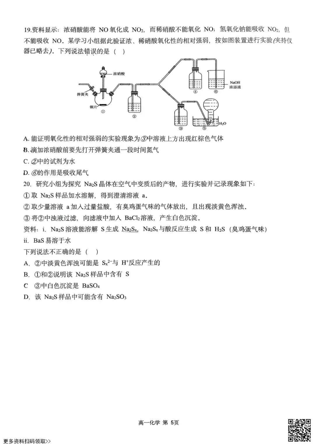 2025北京东直门中学高一6月月考化学试卷(含答案)-第5张图片-四季读书网 2025北京东直门中学高一6月月考化学试卷(含答案)-第5张图片-四季读书网