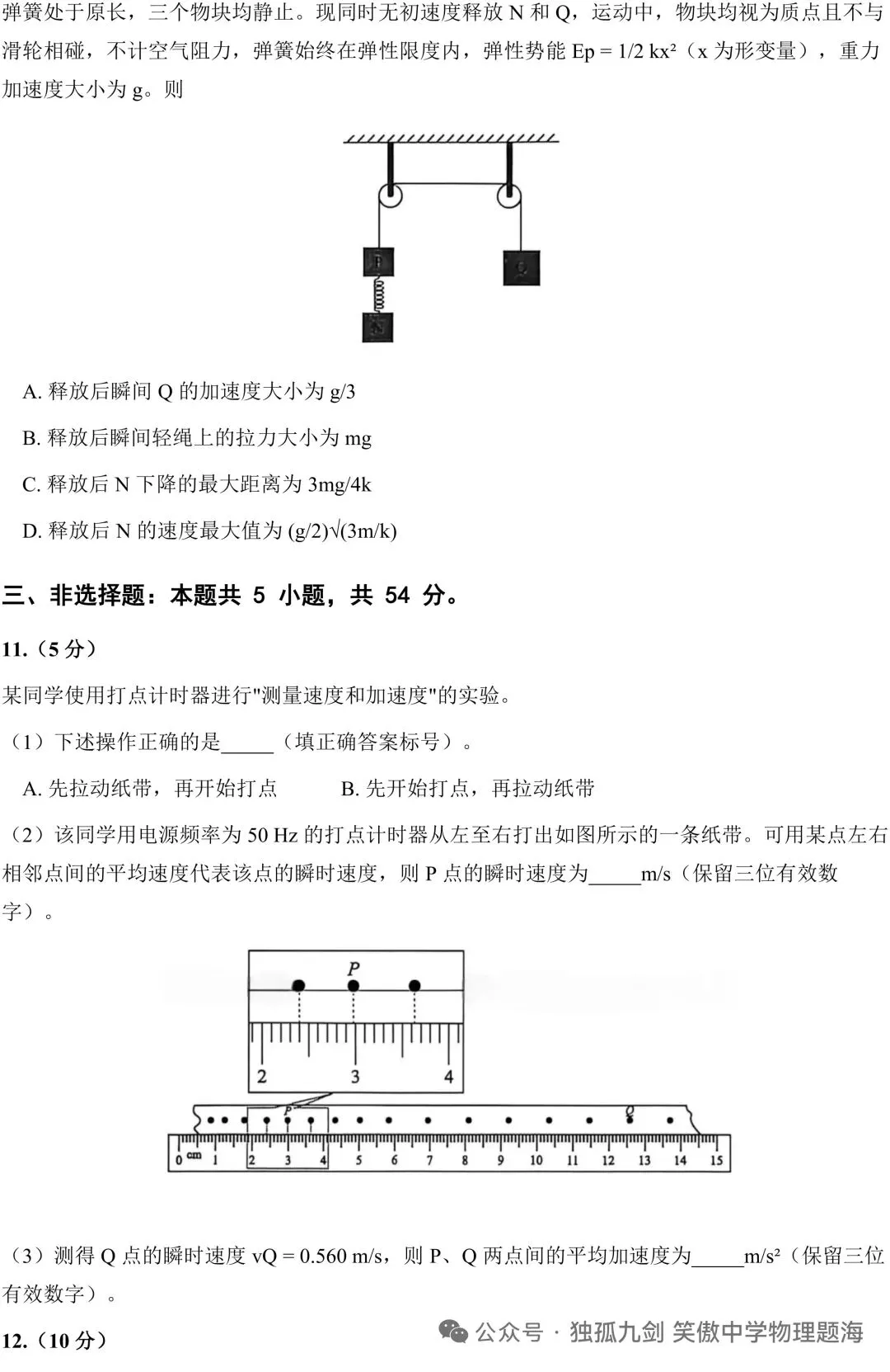 【高考志愿】2026年高考试卷和参考答案(物理)-第5张图片-四季读书网 【高考志愿】2026年高考试卷和参考答案(物理)-第5张图片-四季读书网