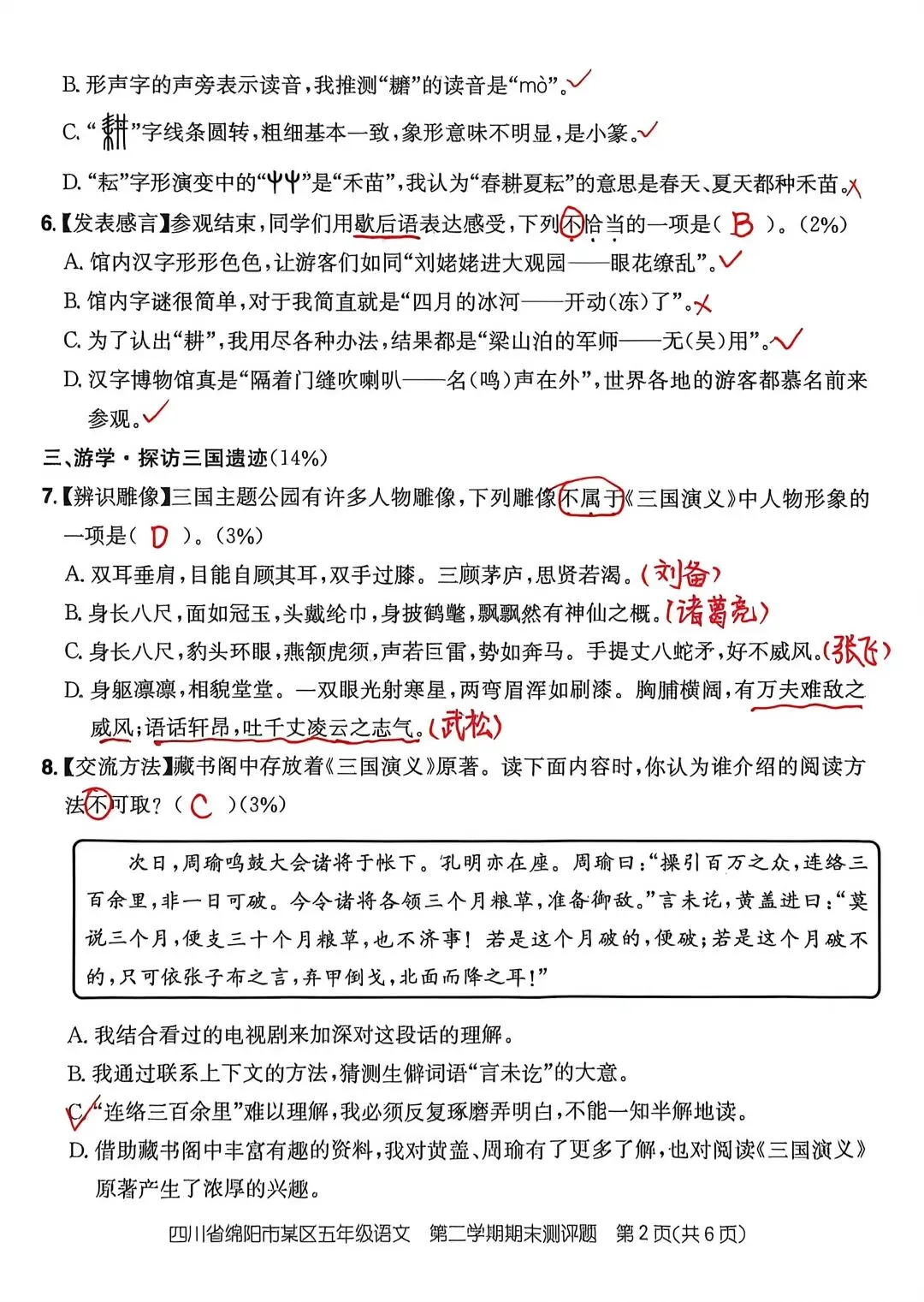 [真题快递]五年级下册语文期末测评参考答案(四川绵阳)文末附空白卷下载链接-第2张图片-四季读书网