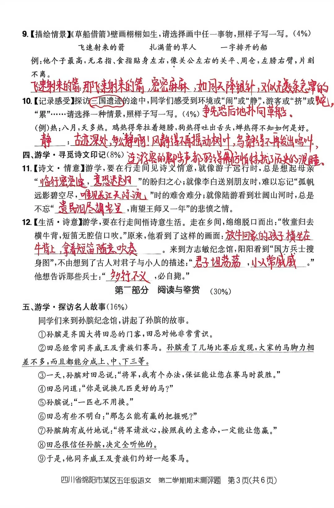 [真题快递]五年级下册语文期末测评参考答案(四川绵阳)文末附空白卷下载链接-第3张图片-四季读书网