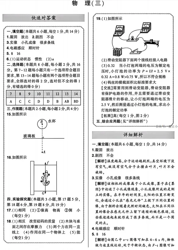 2026河南中考临考压轴最后三套物理试卷及答案(3)-第7张图片-四季读书网