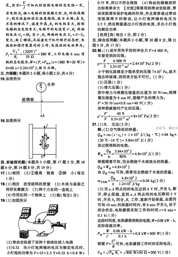 2026河南中考临考压轴最后三套物理试卷及答案(3)-第8张图片-四季读书网