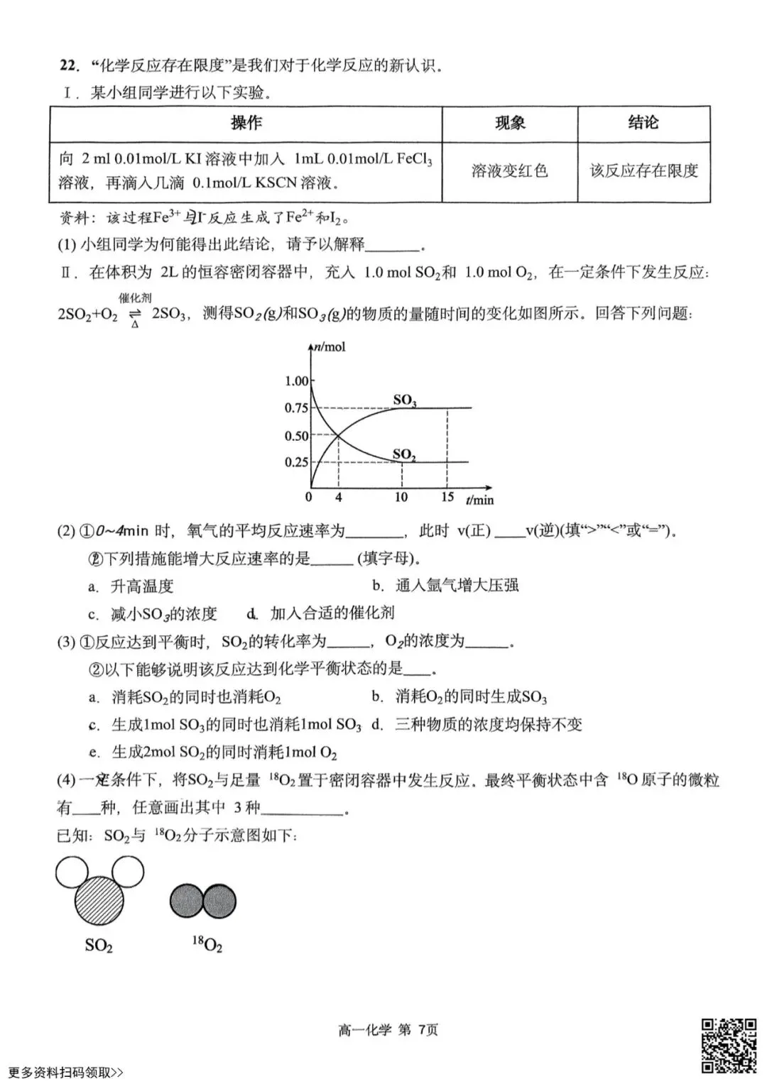 2025北京东直门中学高一6月月考化学试卷(含答案)-第7张图片-四季读书网 2025北京东直门中学高一6月月考化学试卷(含答案)-第7张图片-四季读书网