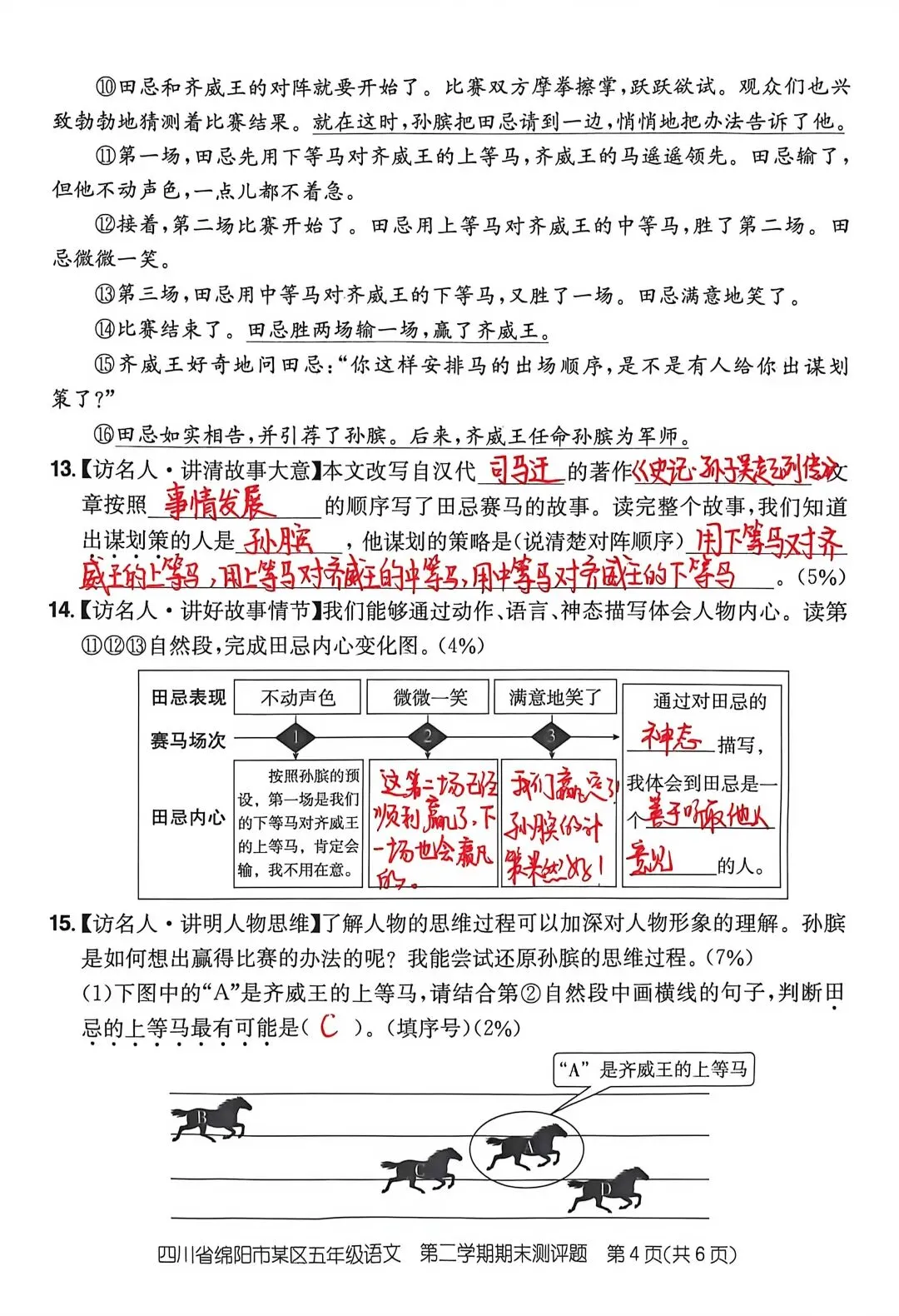 [真题快递]五年级下册语文期末测评参考答案(四川绵阳)文末附空白卷下载链接-第4张图片-四季读书网