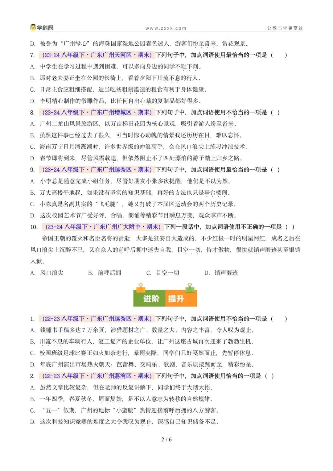 专题03 词语运用(期末真题汇编,广州专用)(原卷版)-第6张图片-四季读书网