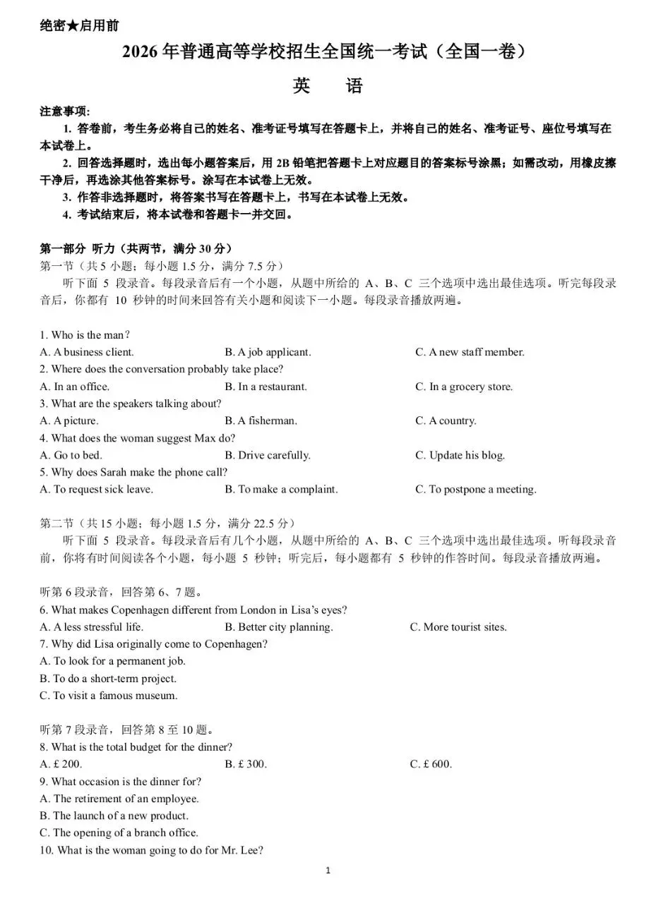 26年高考英语真题【全国一卷】-第1张图片-四季读书网