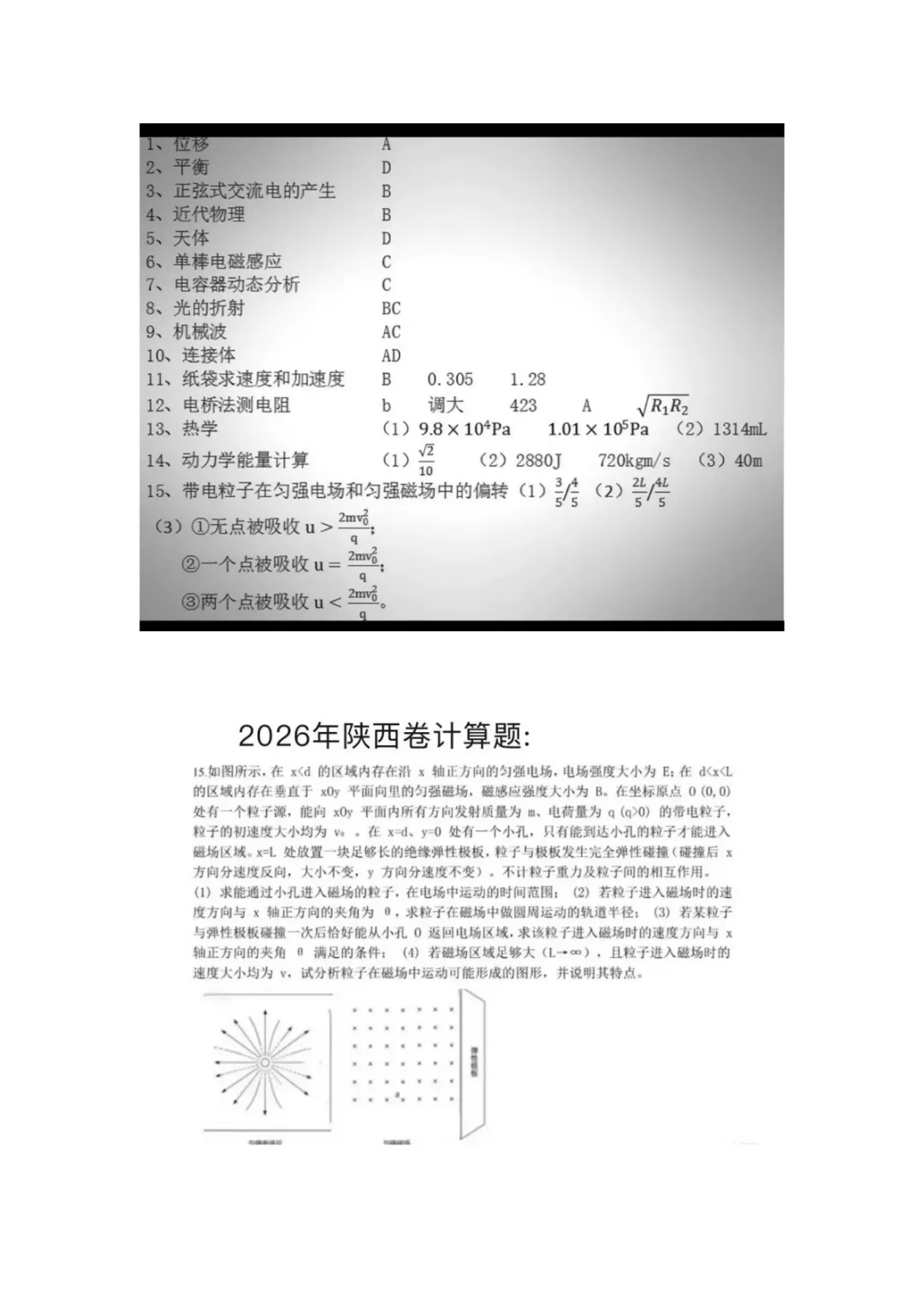 【高考志愿】2026年高考试卷和参考答案(物理)-第9张图片-四季读书网 【高考志愿】2026年高考试卷和参考答案(物理)-第9张图片-四季读书网