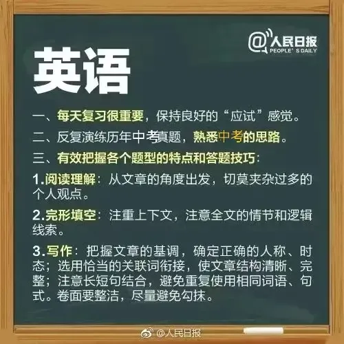 多彩少年|中考加油-第9张图片-四季读书网 多彩少年|中考加油-第9张图片-四季读书网