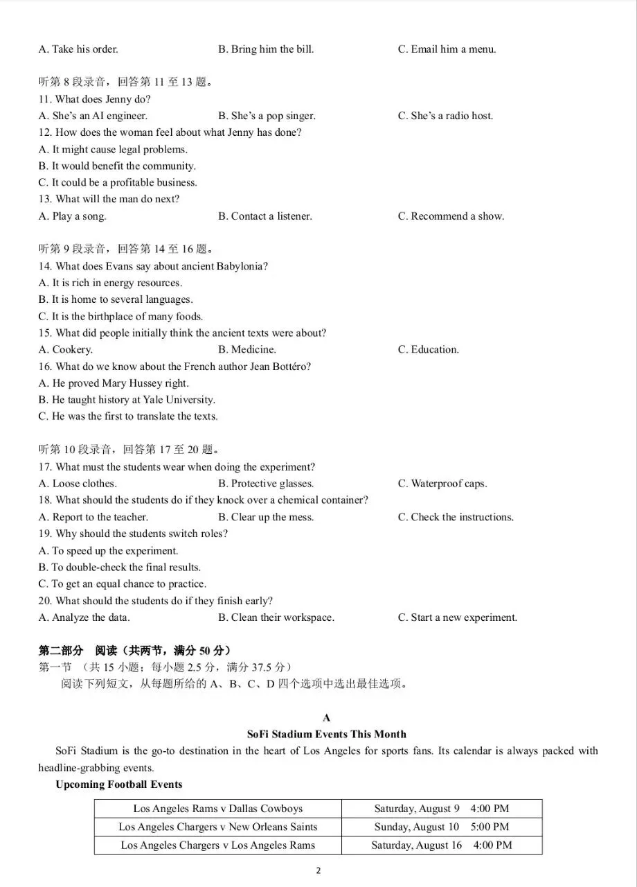 26年高考英语真题【全国一卷】-第2张图片-四季读书网