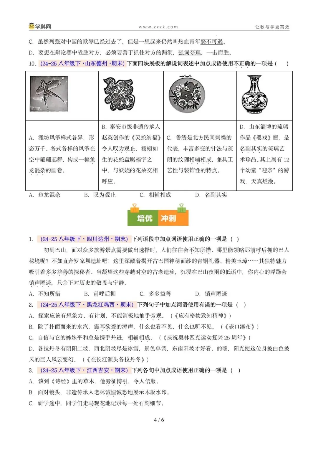 专题03 词语运用(期末真题汇编,广州专用)(原卷版)-第8张图片-四季读书网