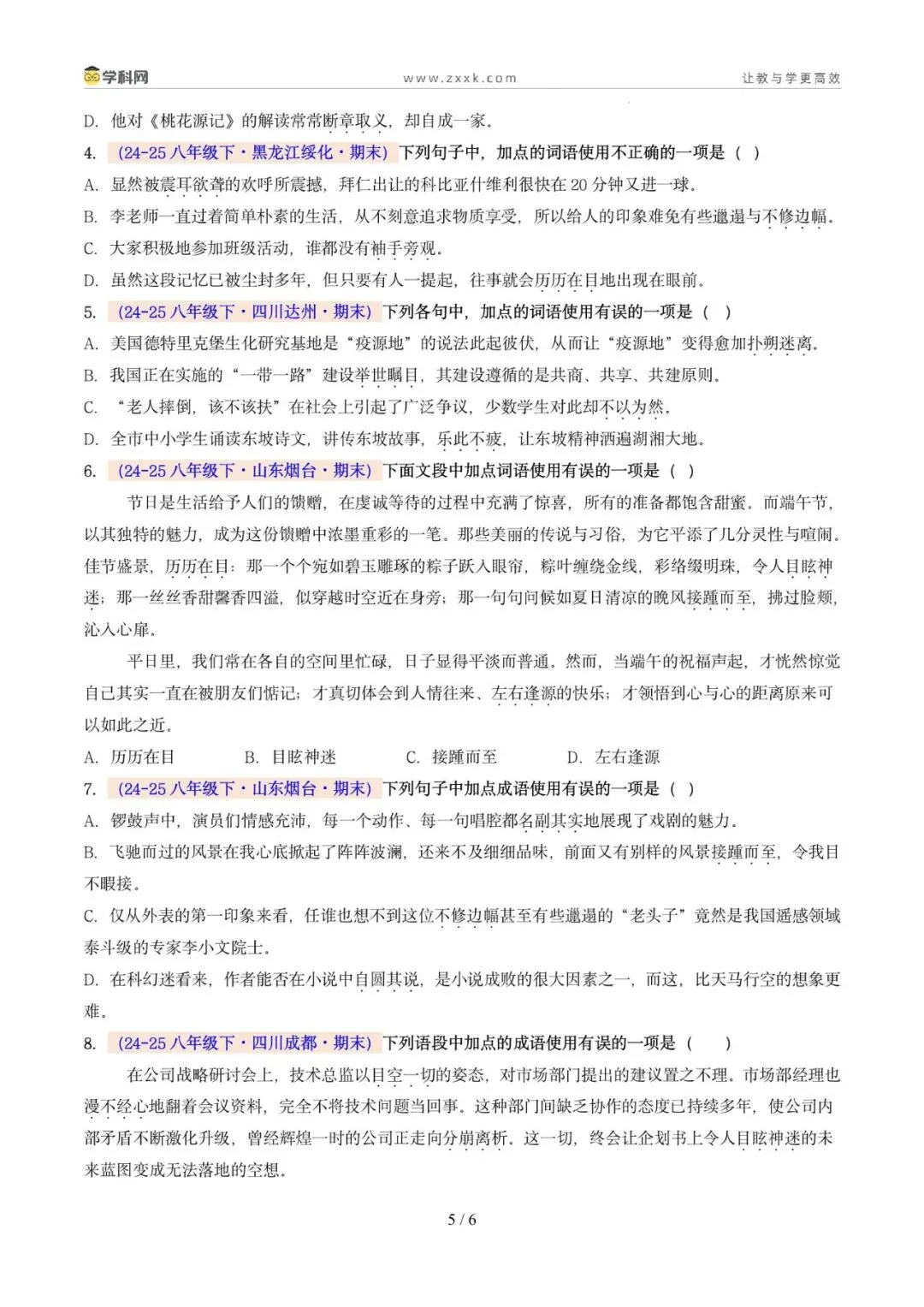 专题03 词语运用(期末真题汇编,广州专用)(原卷版)-第9张图片-四季读书网