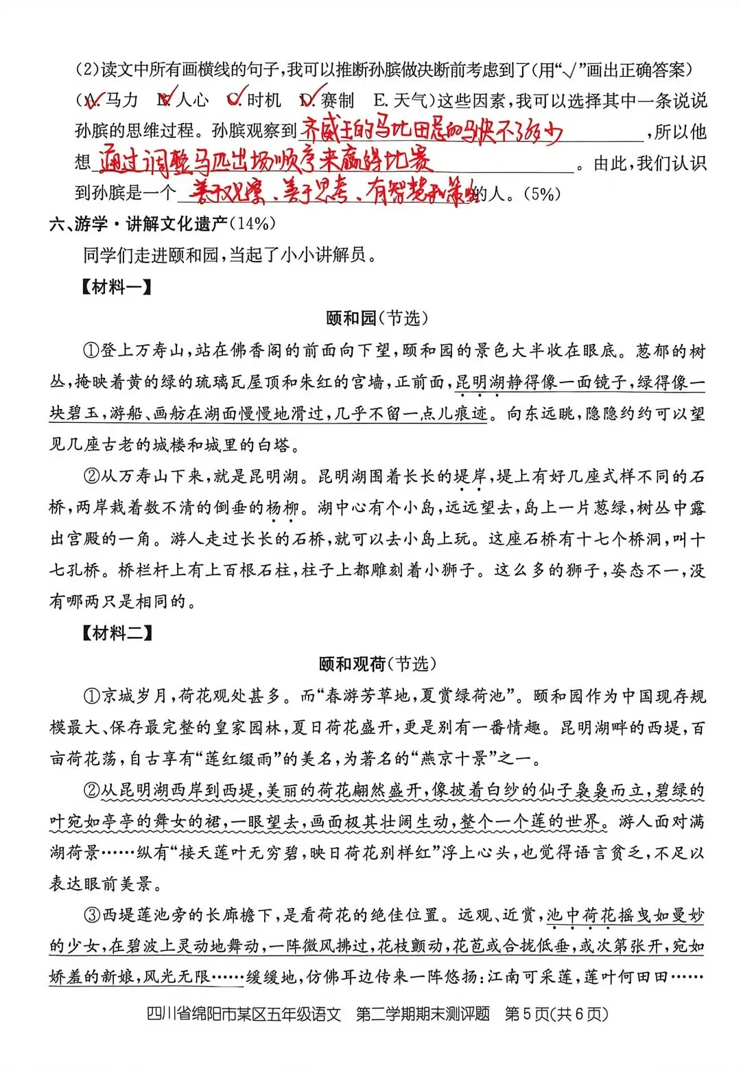 [真题快递]五年级下册语文期末测评参考答案(四川绵阳)文末附空白卷下载链接-第5张图片-四季读书网
