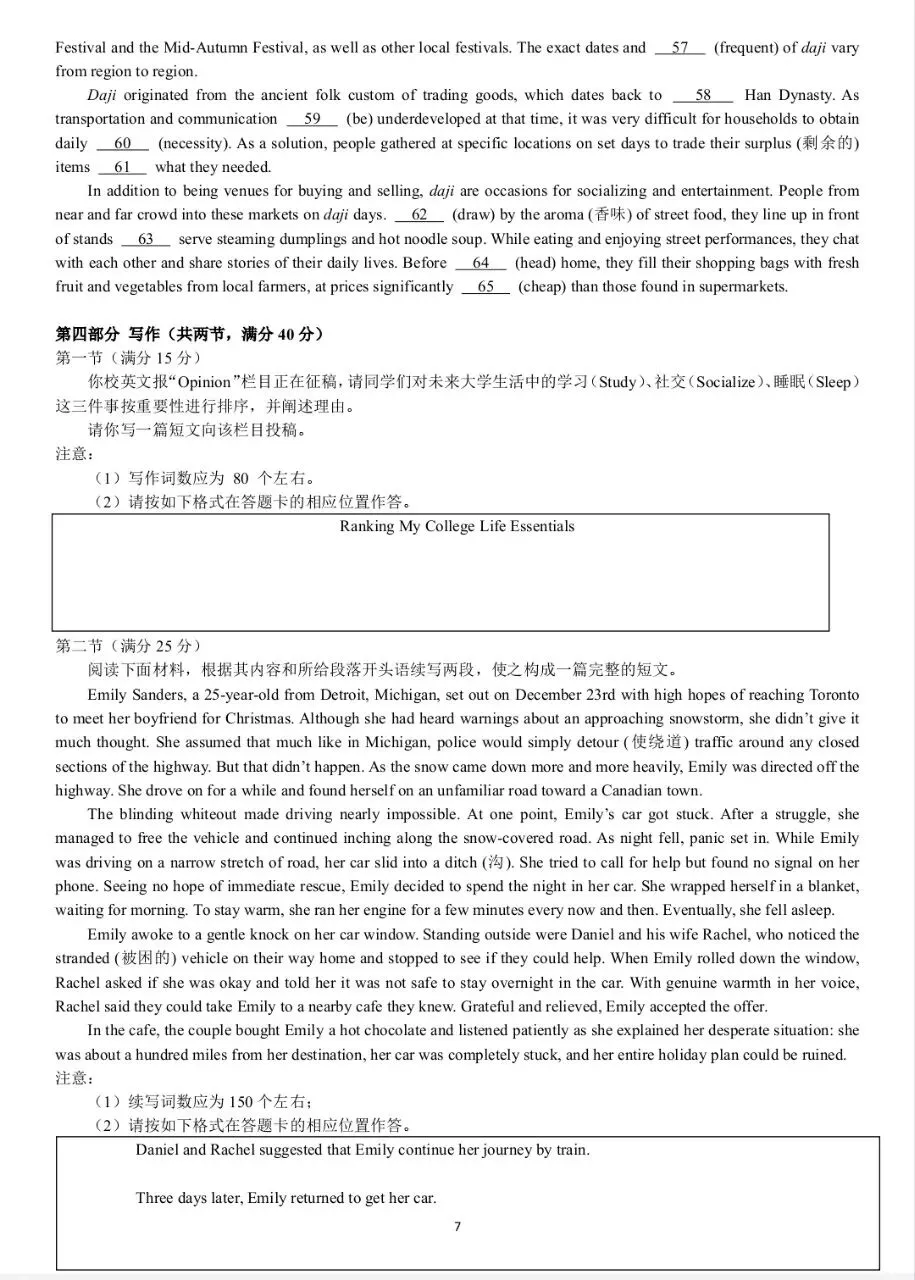 26年高考英语真题【全国一卷】-第7张图片-四季读书网
