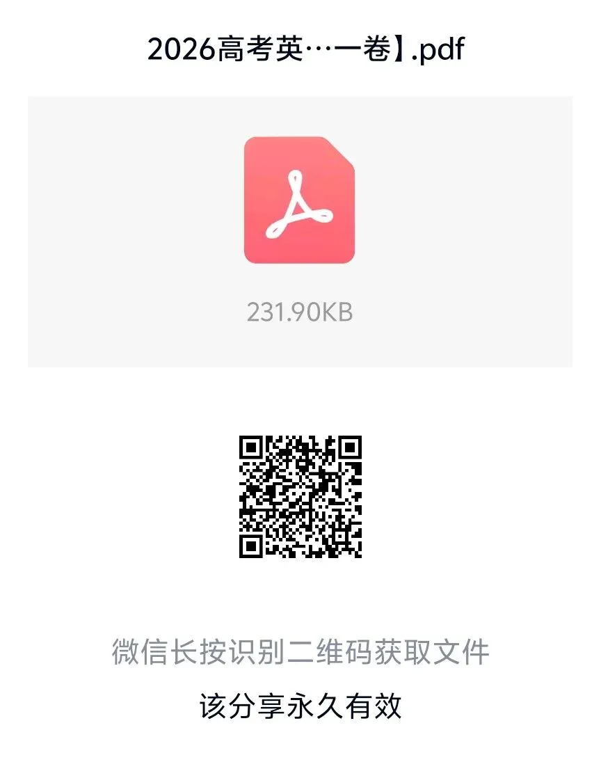 26年高考英语真题【全国一卷】-第9张图片-四季读书网
