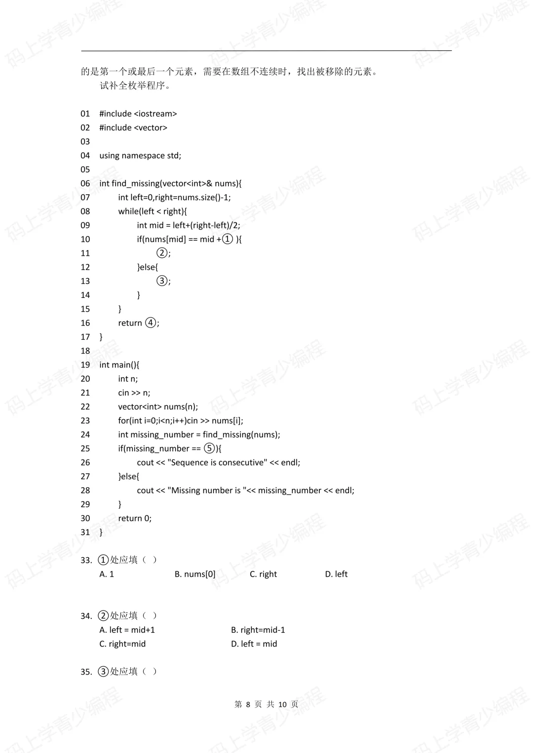 2023年CSP-J初赛真题试卷-第8张图片-四季读书网