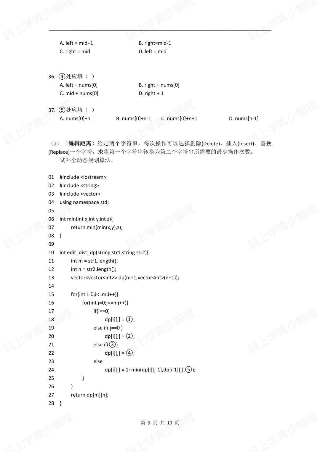 2023年CSP-J初赛真题试卷-第9张图片-四季读书网